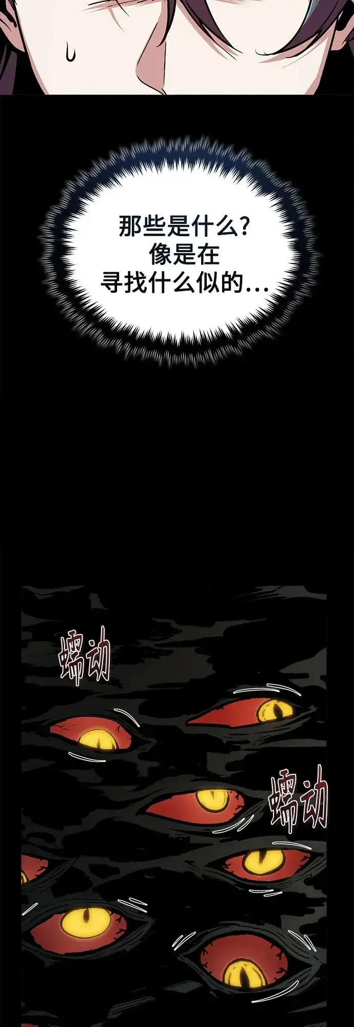 《魔法学院的伪装教师》[第149话] 梦境乐园图7