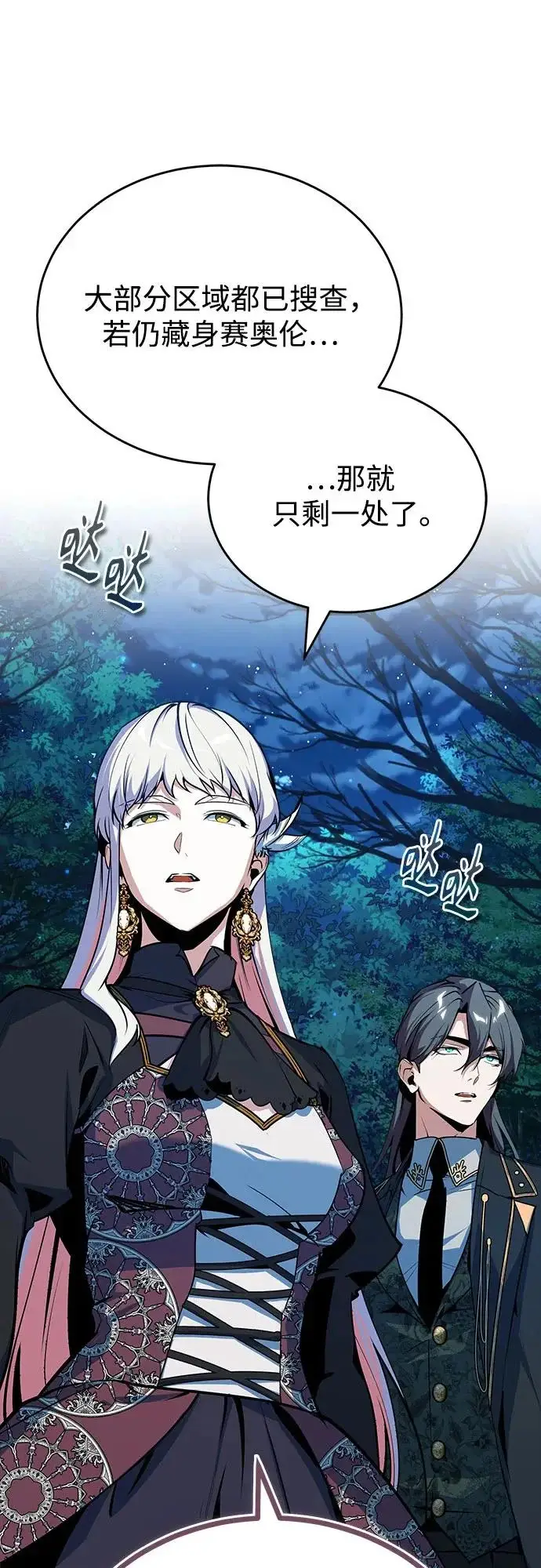 《魔法学院的伪装教师》[第149话] 梦境乐园图73