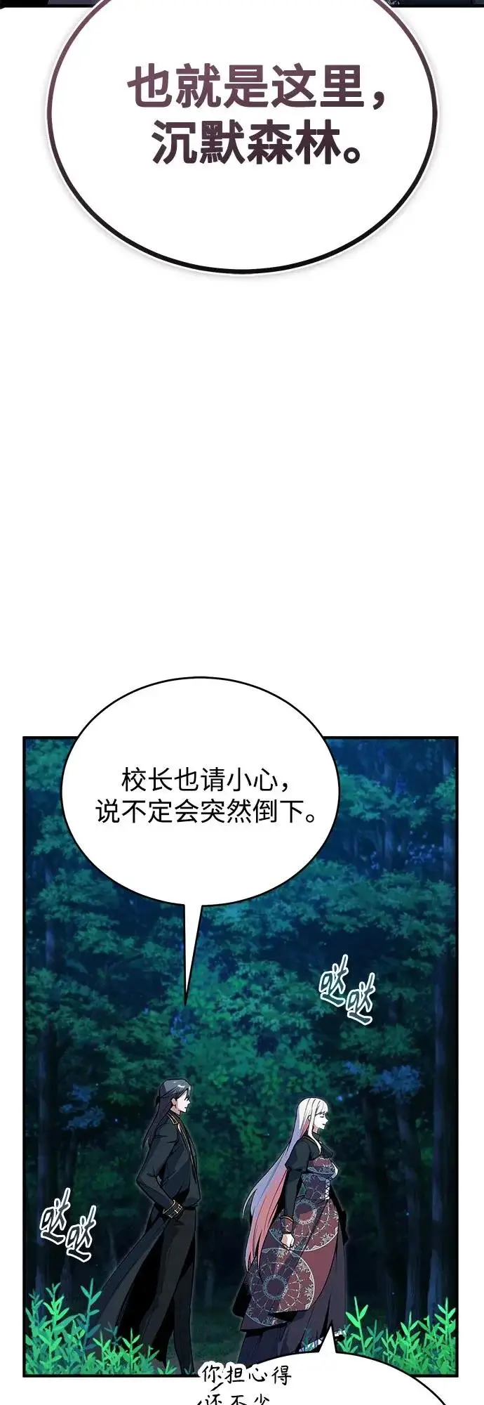 《魔法学院的伪装教师》[第149话] 梦境乐园图74