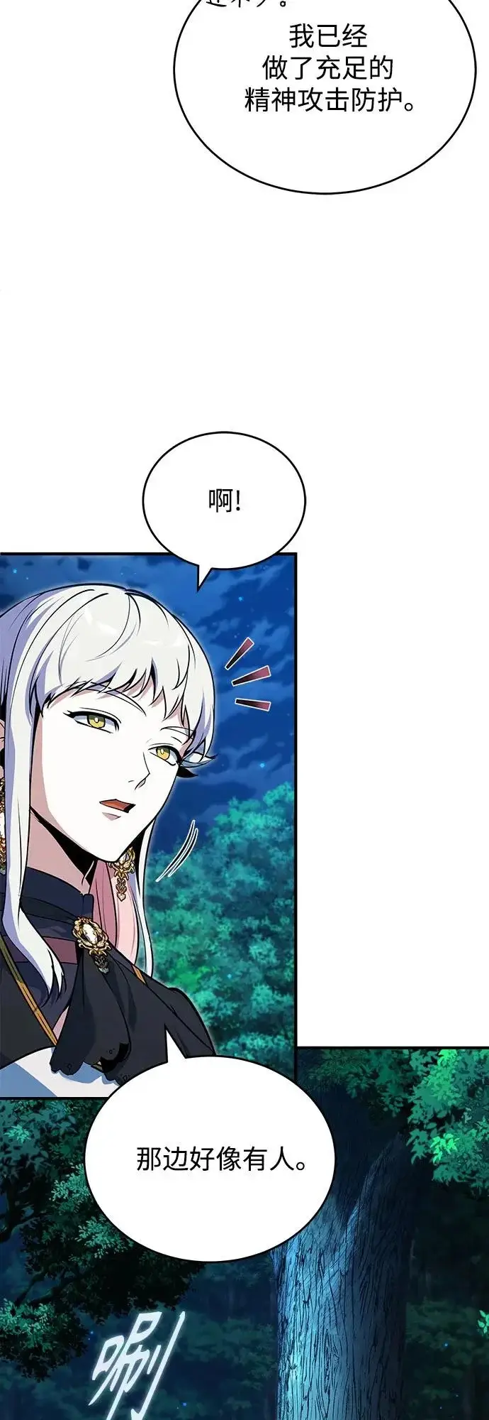 《魔法学院的伪装教师》[第149话] 梦境乐园图75