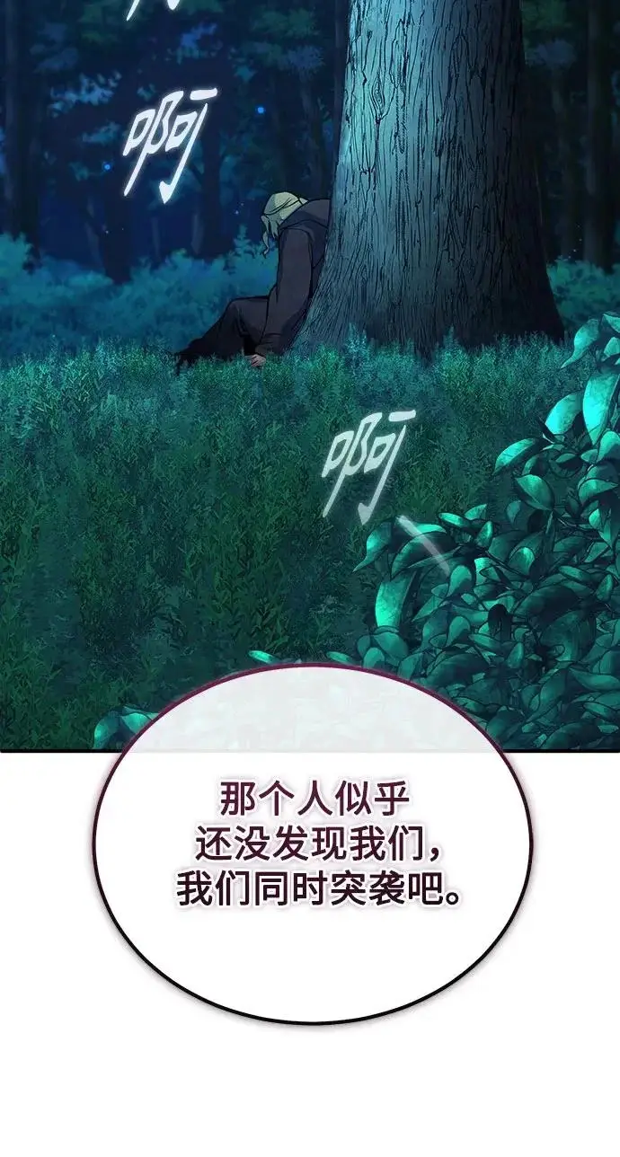 《魔法学院的伪装教师》[第149话] 梦境乐园图76