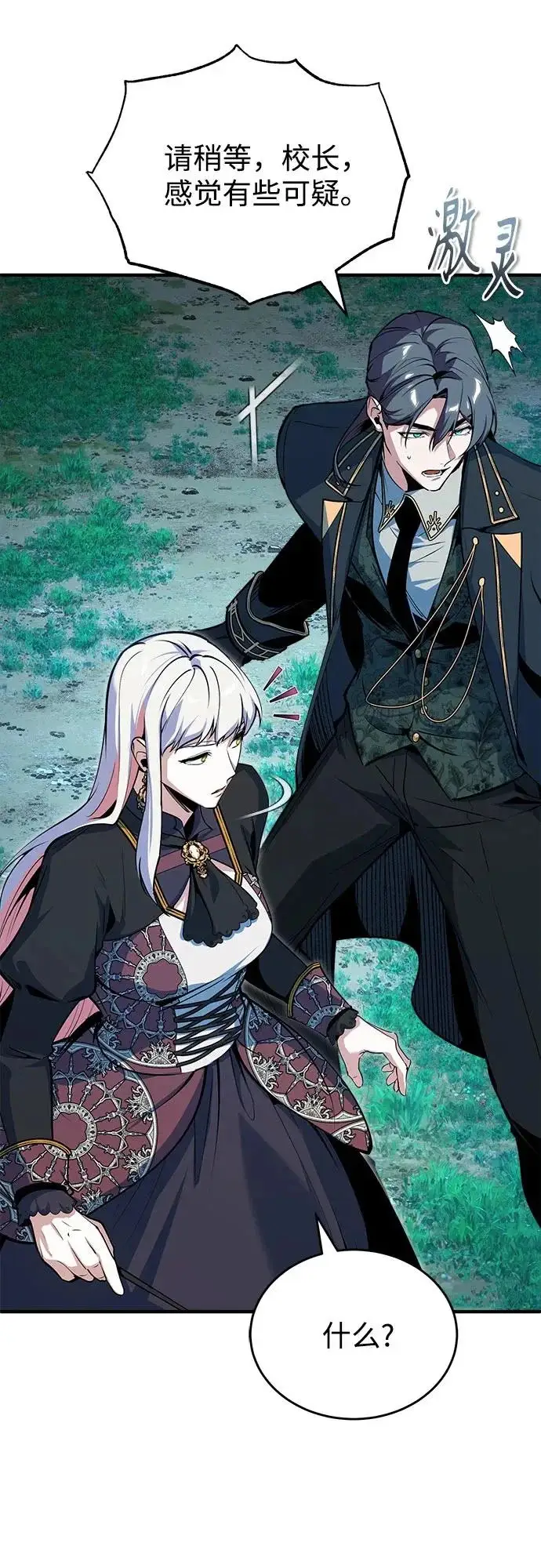 《魔法学院的伪装教师》[第149话] 梦境乐园图77