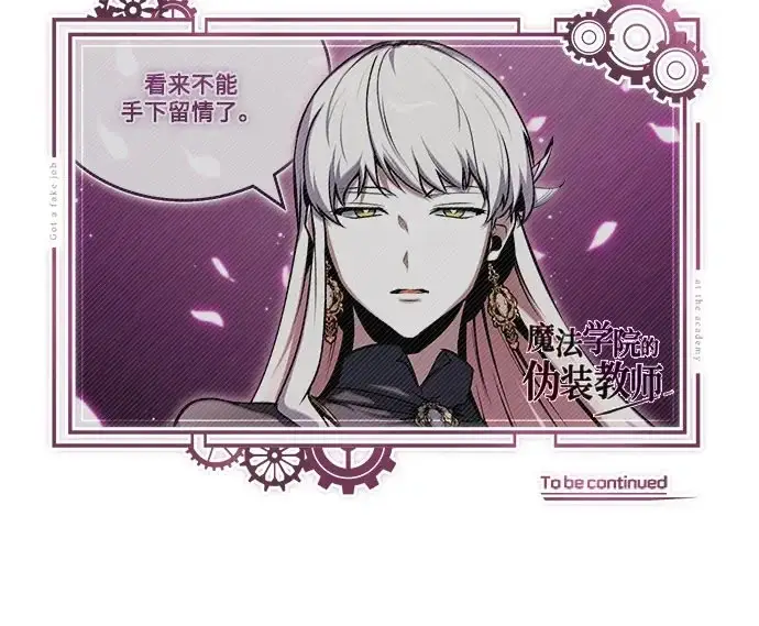 《魔法学院的伪装教师》[第149话] 梦境乐园图81