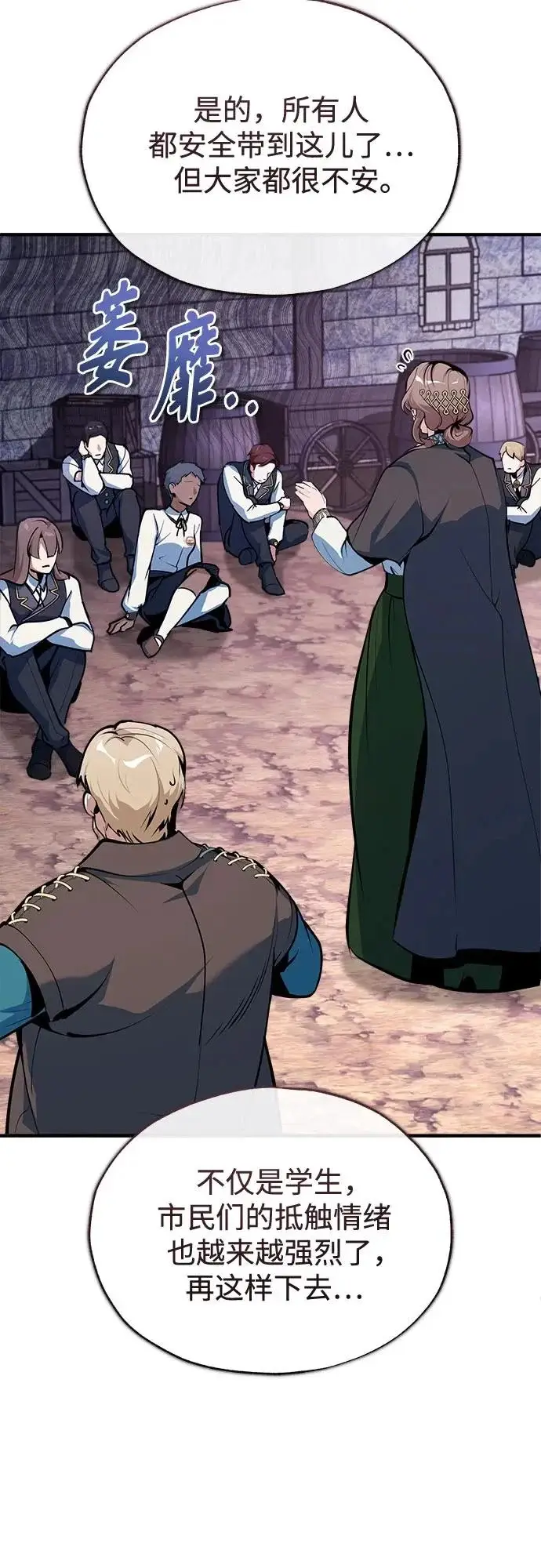 《魔法学院的伪装教师》[第151话] 坠落图13