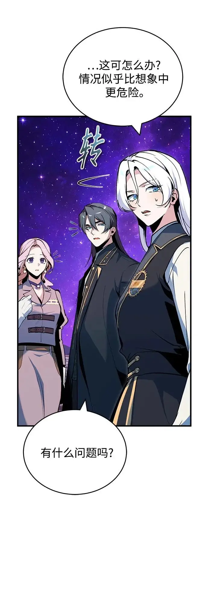 《魔法学院的伪装教师》[第151话] 坠落图15