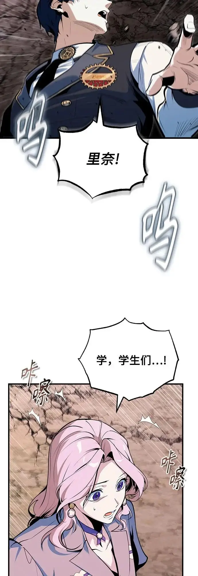 《魔法学院的伪装教师》[第151话] 坠落图24