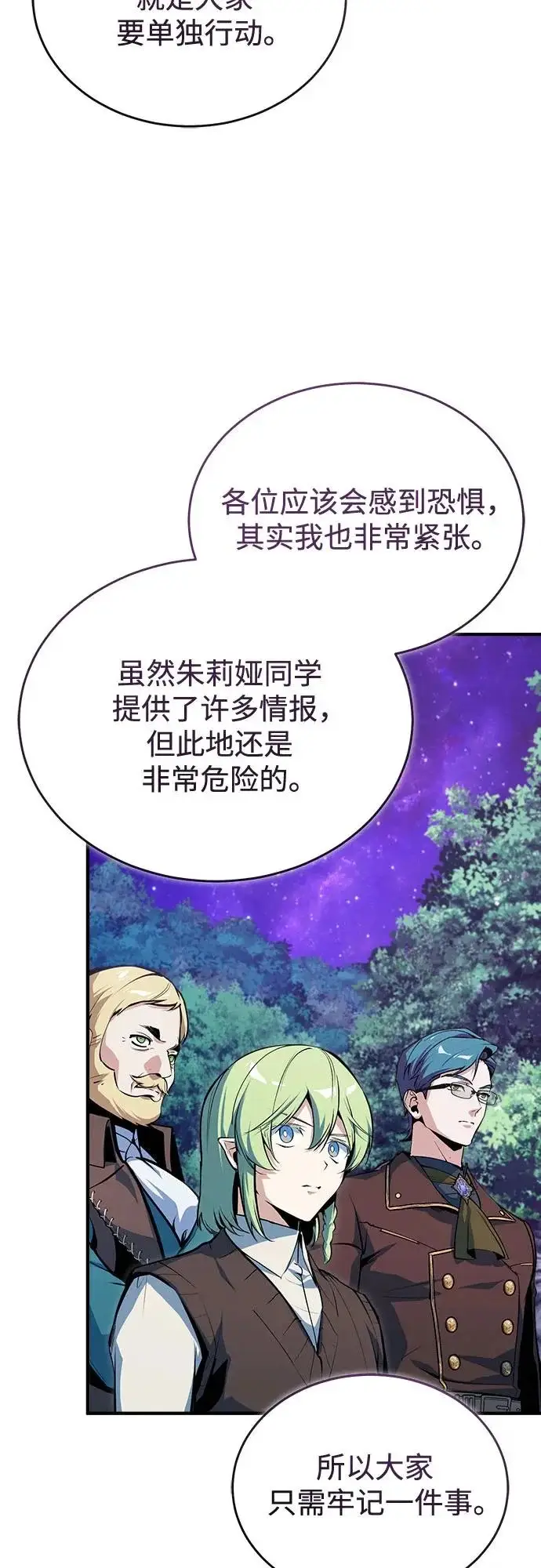 《魔法学院的伪装教师》[第151话] 坠落图48