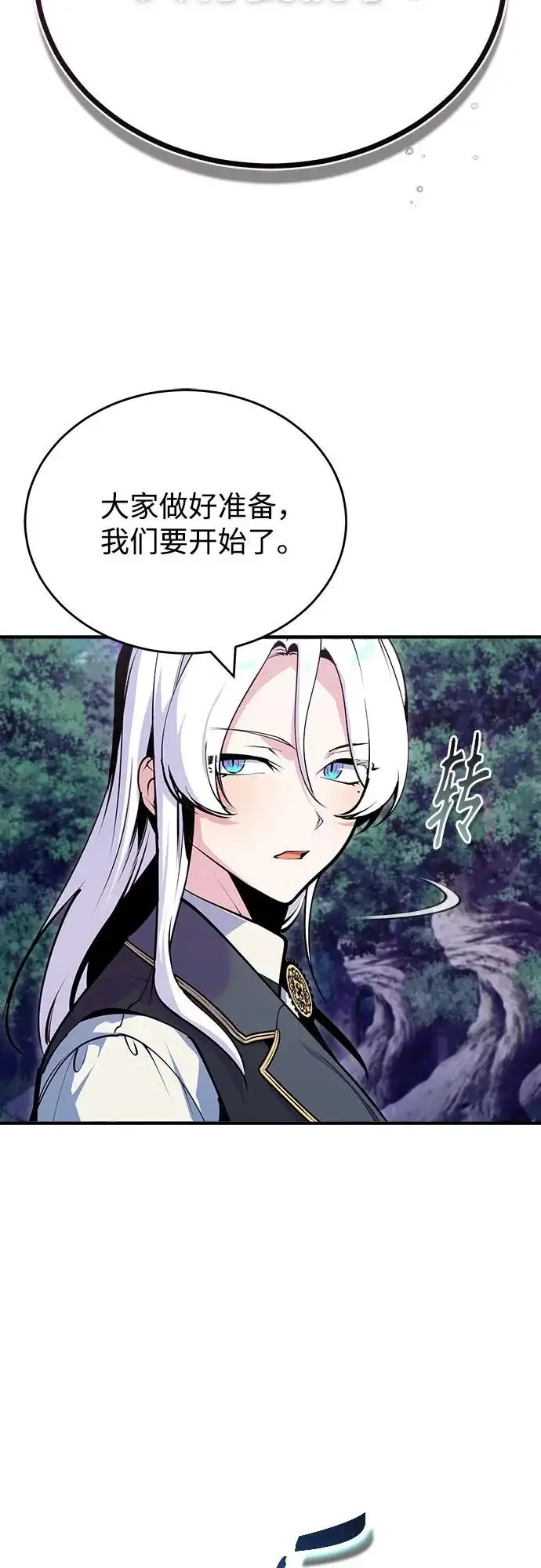 《魔法学院的伪装教师》[第151话] 坠落图51