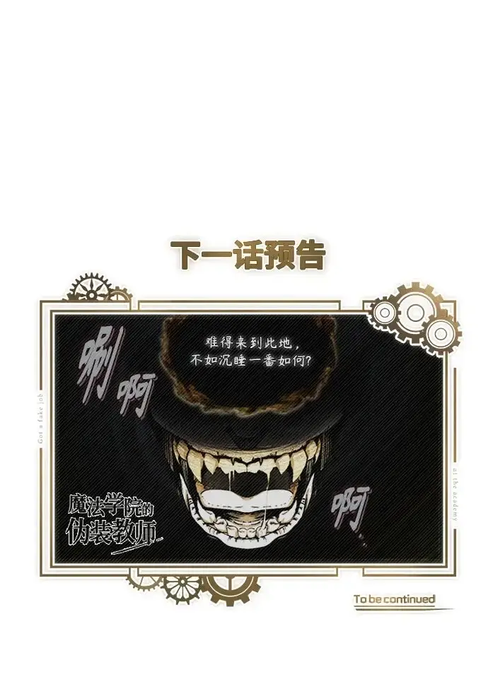 《魔法学院的伪装教师》[第151话] 坠落图83