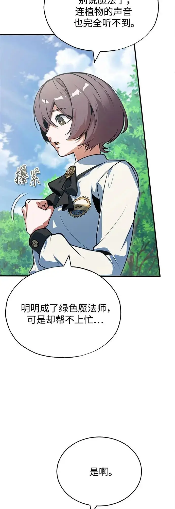 《魔法学院的伪装教师》[第154话] 五名眷属图16
