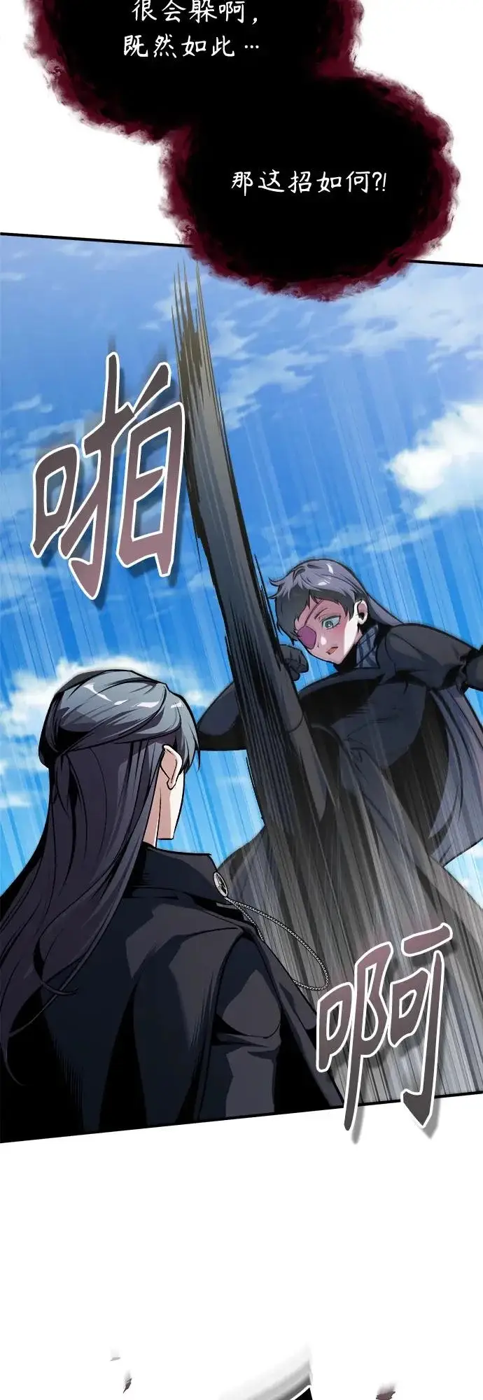 《魔法学院的伪装教师》[第155话] 梦境图18