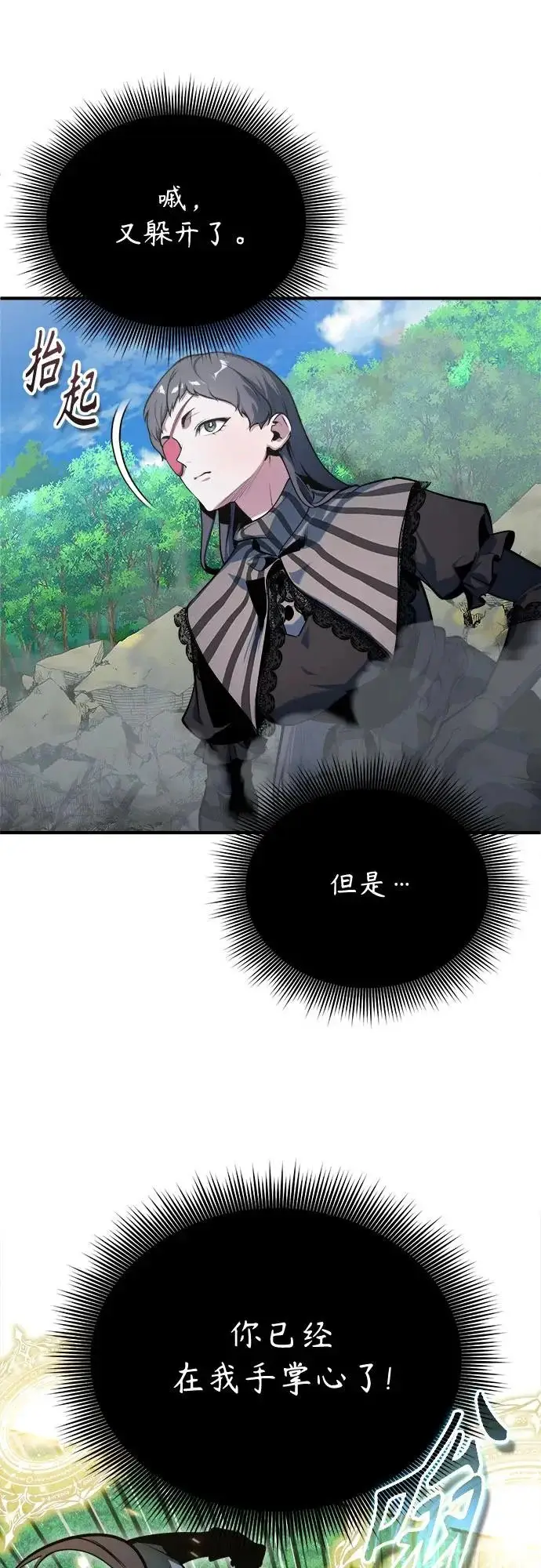《魔法学院的伪装教师》[第155话] 梦境图20