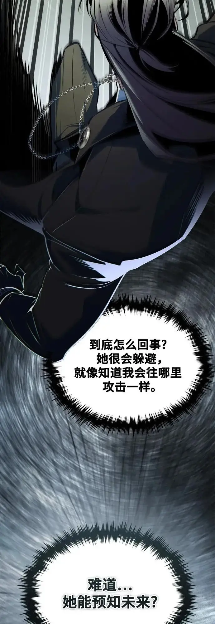 《魔法学院的伪装教师》[第155话] 梦境图24
