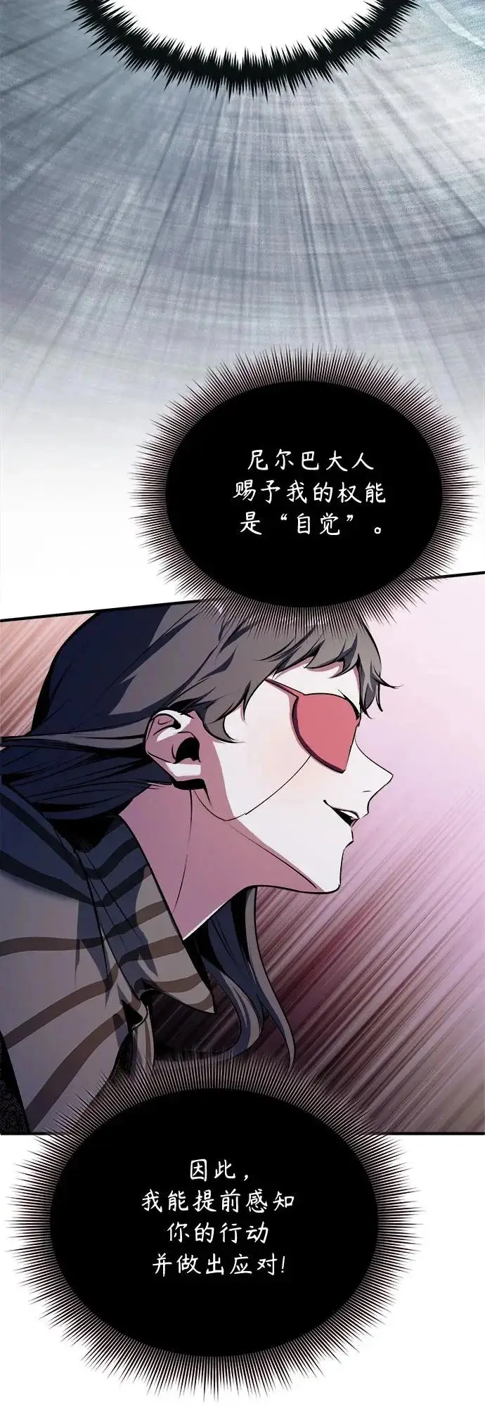 《魔法学院的伪装教师》[第155话] 梦境图25