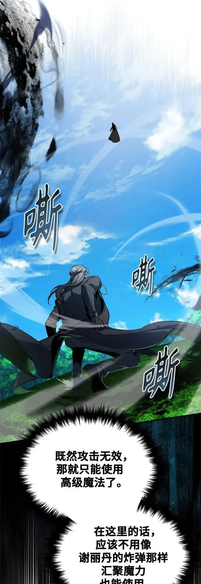 《魔法学院的伪装教师》[第155话] 梦境图27