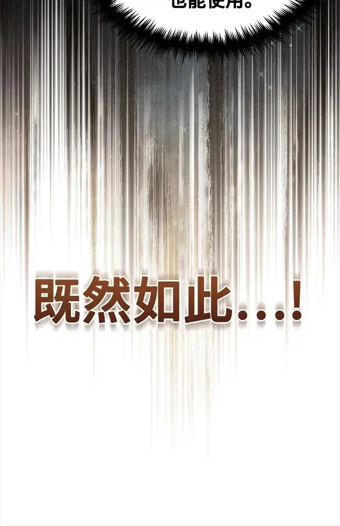 《魔法学院的伪装教师》[第155话] 梦境图28
