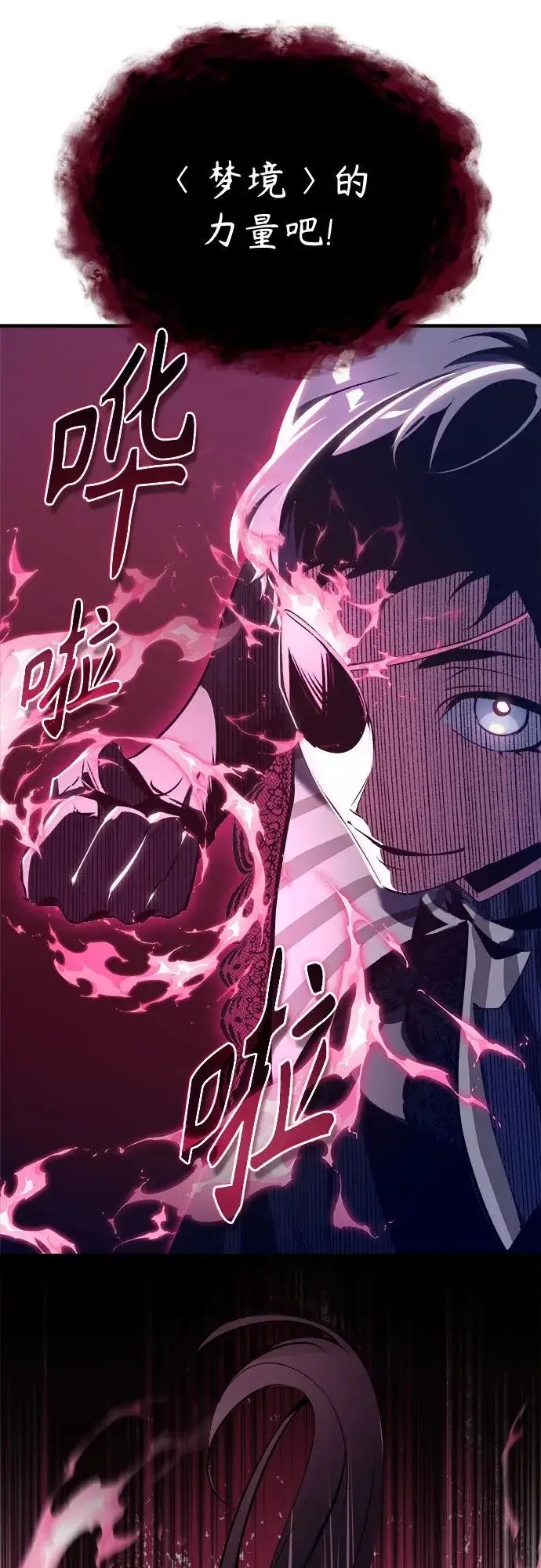 《魔法学院的伪装教师》[第155话] 梦境图34