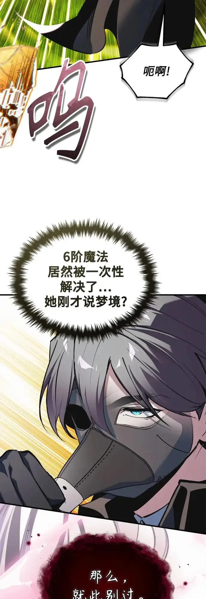 《魔法学院的伪装教师》[第155话] 梦境图37