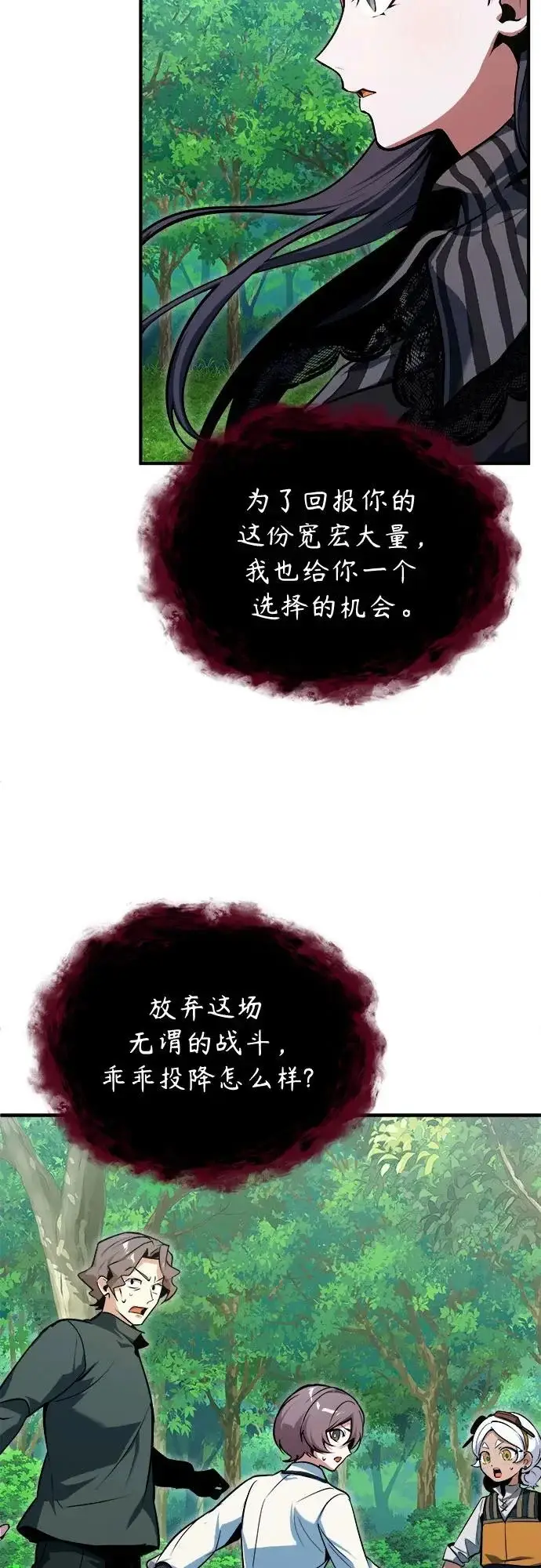 《魔法学院的伪装教师》[第155话] 梦境图4