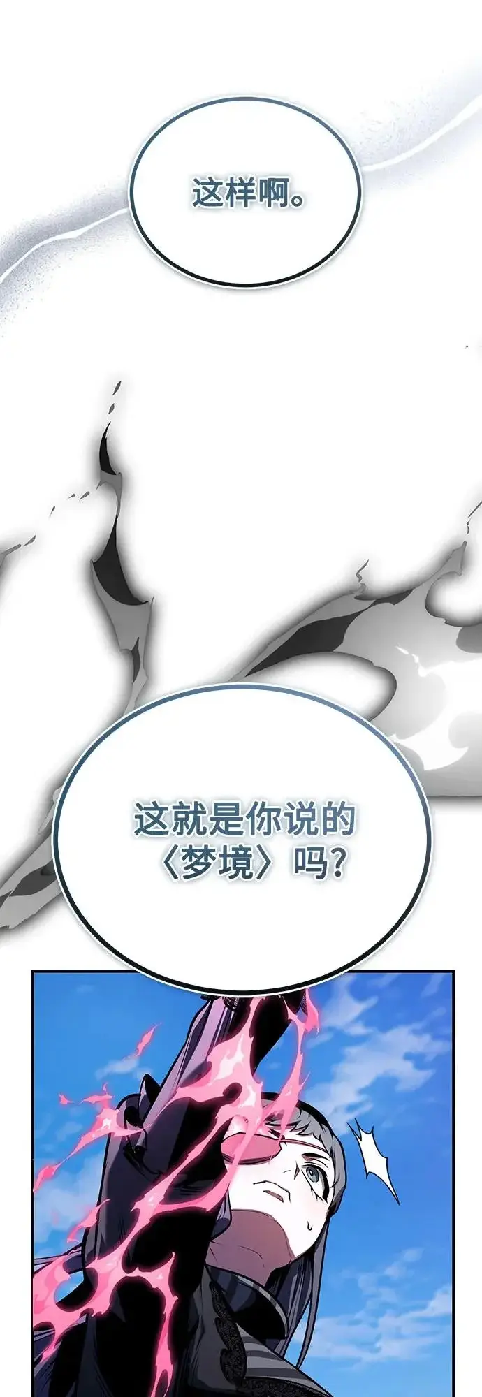 《魔法学院的伪装教师》[第155话] 梦境图41