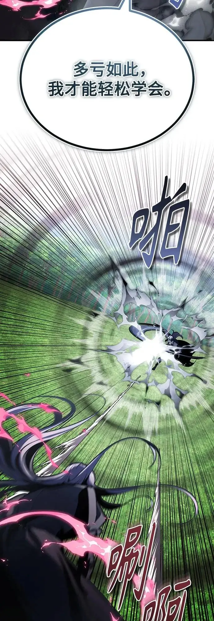 《魔法学院的伪装教师》[第155话] 梦境图43