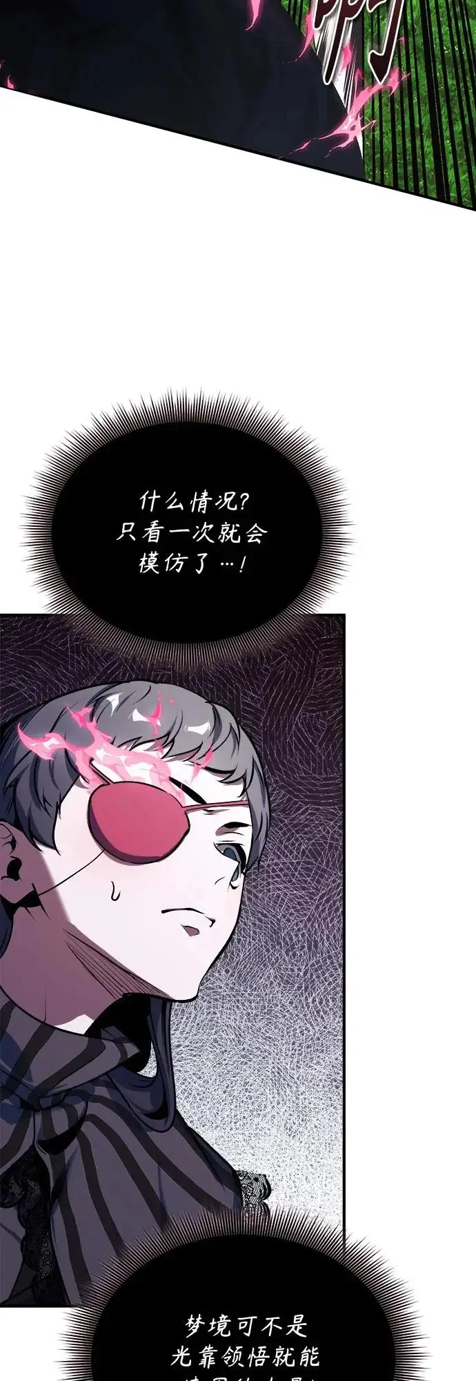 《魔法学院的伪装教师》[第155话] 梦境图44
