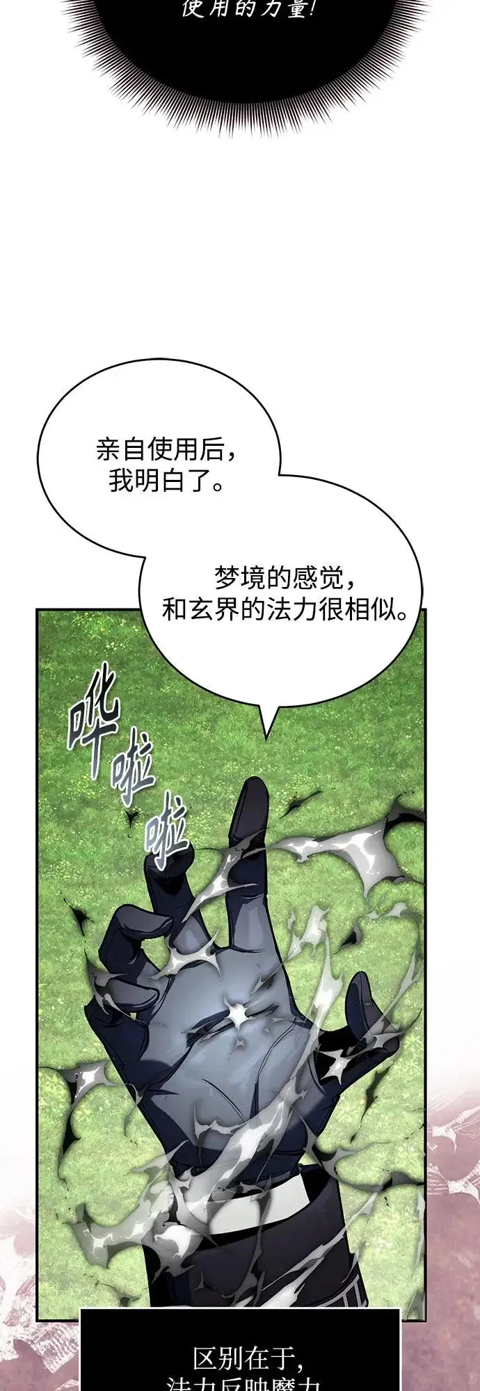 《魔法学院的伪装教师》[第155话] 梦境图45