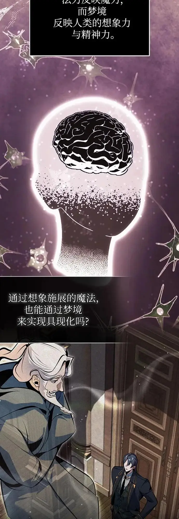 《魔法学院的伪装教师》[第155话] 梦境图46