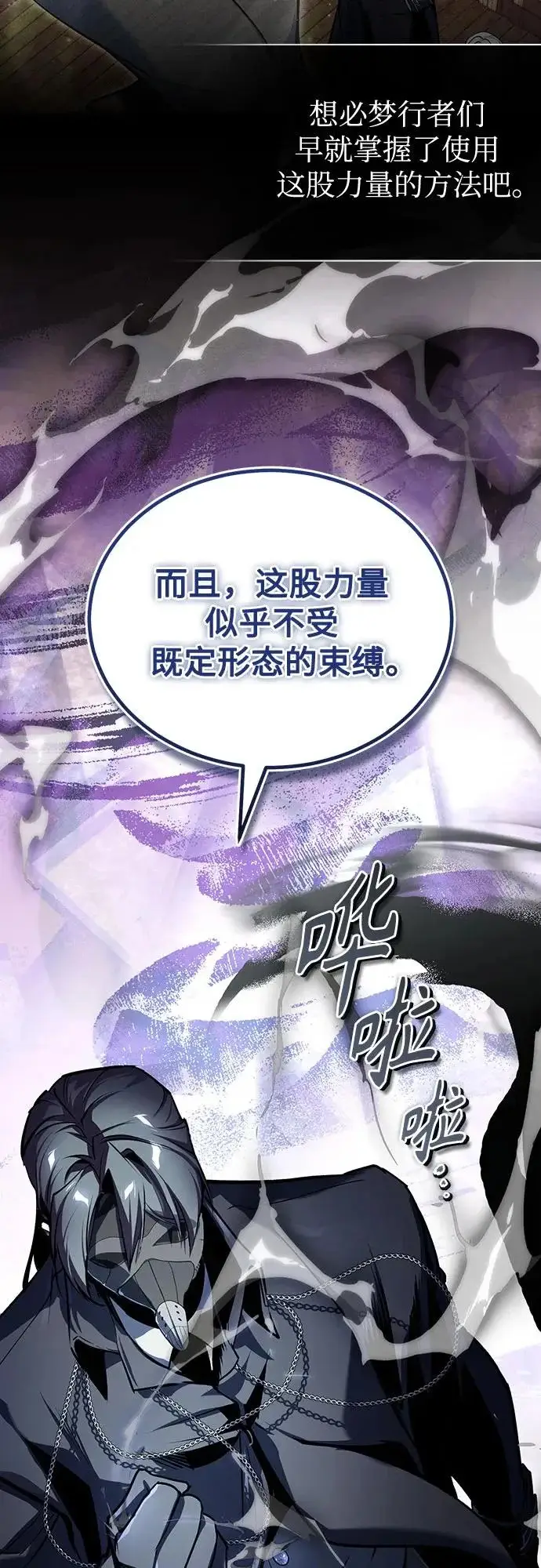 《魔法学院的伪装教师》[第155话] 梦境图47