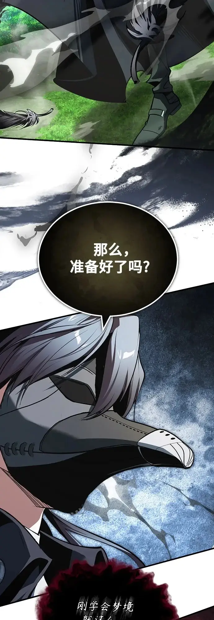 《魔法学院的伪装教师》[第155话] 梦境图50