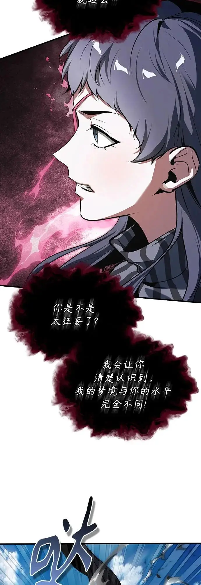 《魔法学院的伪装教师》[第155话] 梦境图51