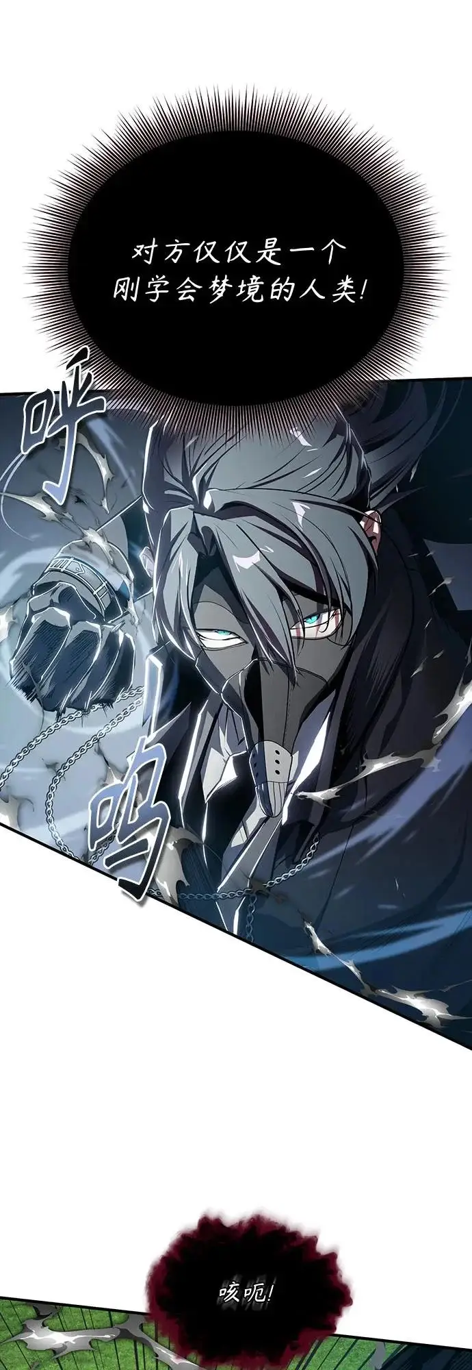 《魔法学院的伪装教师》[第155话] 梦境图57
