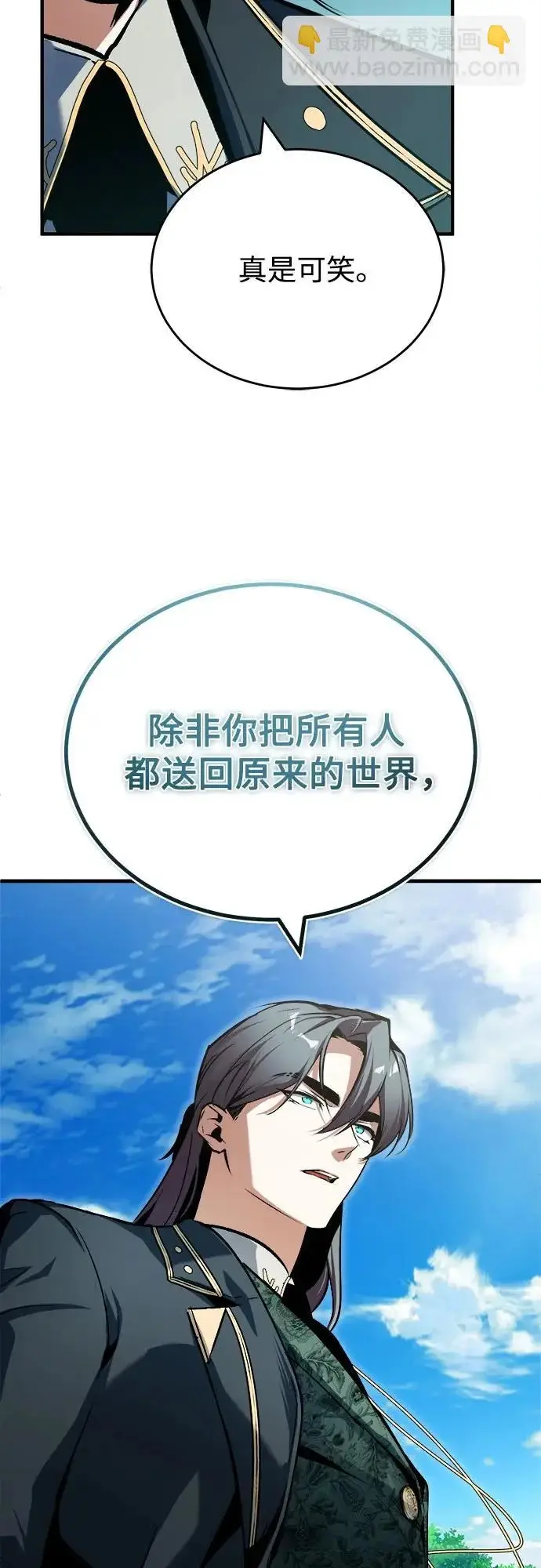 《魔法学院的伪装教师》[第155话] 梦境图6