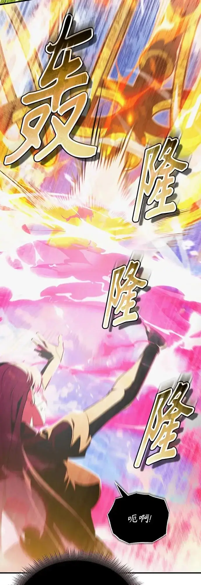 《魔法学院的伪装教师》[第155话] 梦境图66
