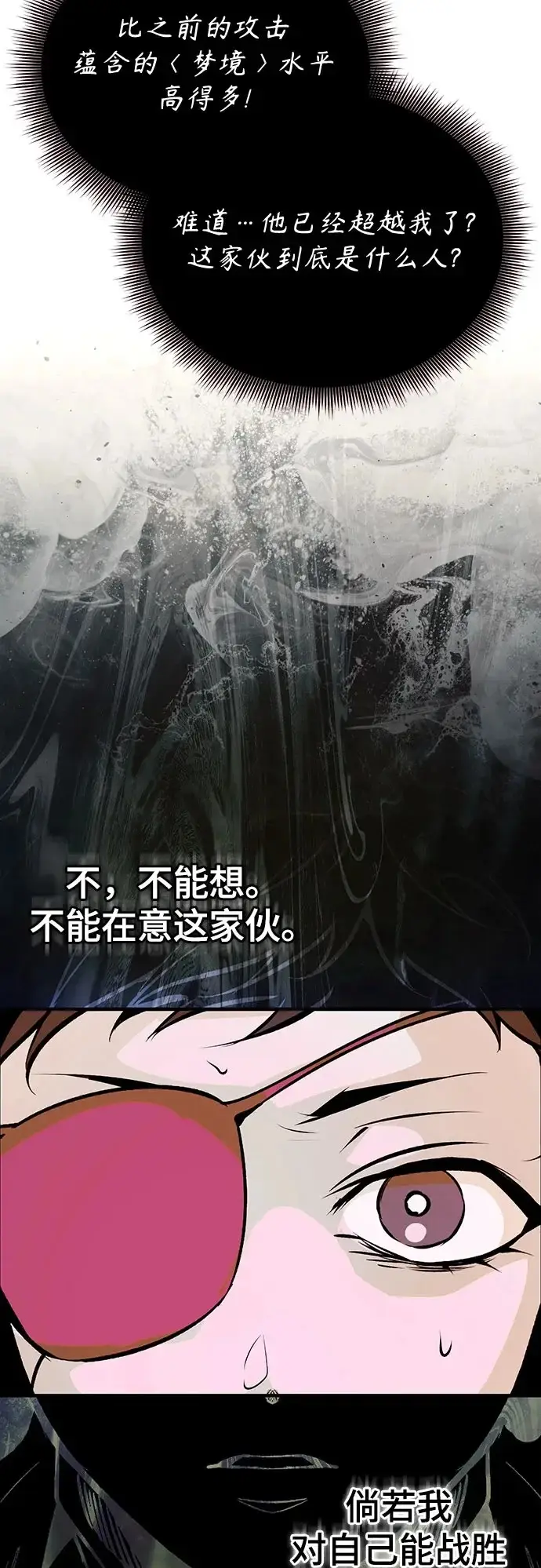 《魔法学院的伪装教师》[第155话] 梦境图67