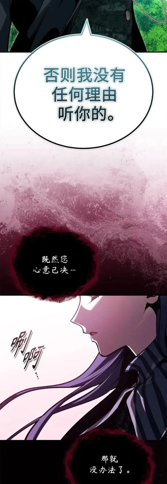 《魔法学院的伪装教师》[第155话] 梦境图7