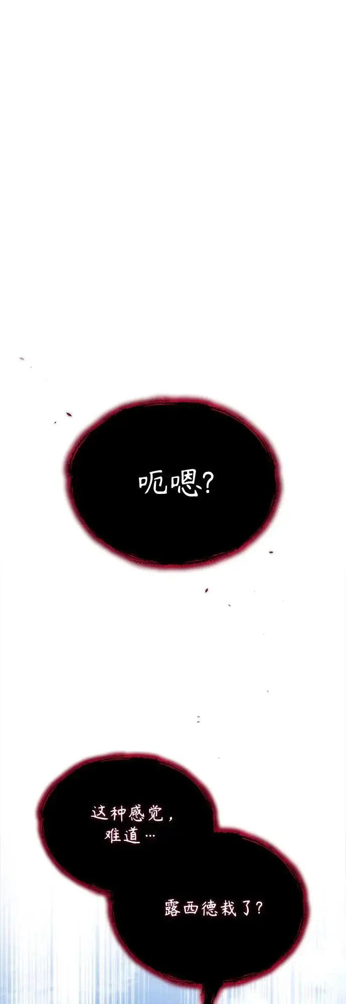 《魔法学院的伪装教师》[第155话] 梦境图74
