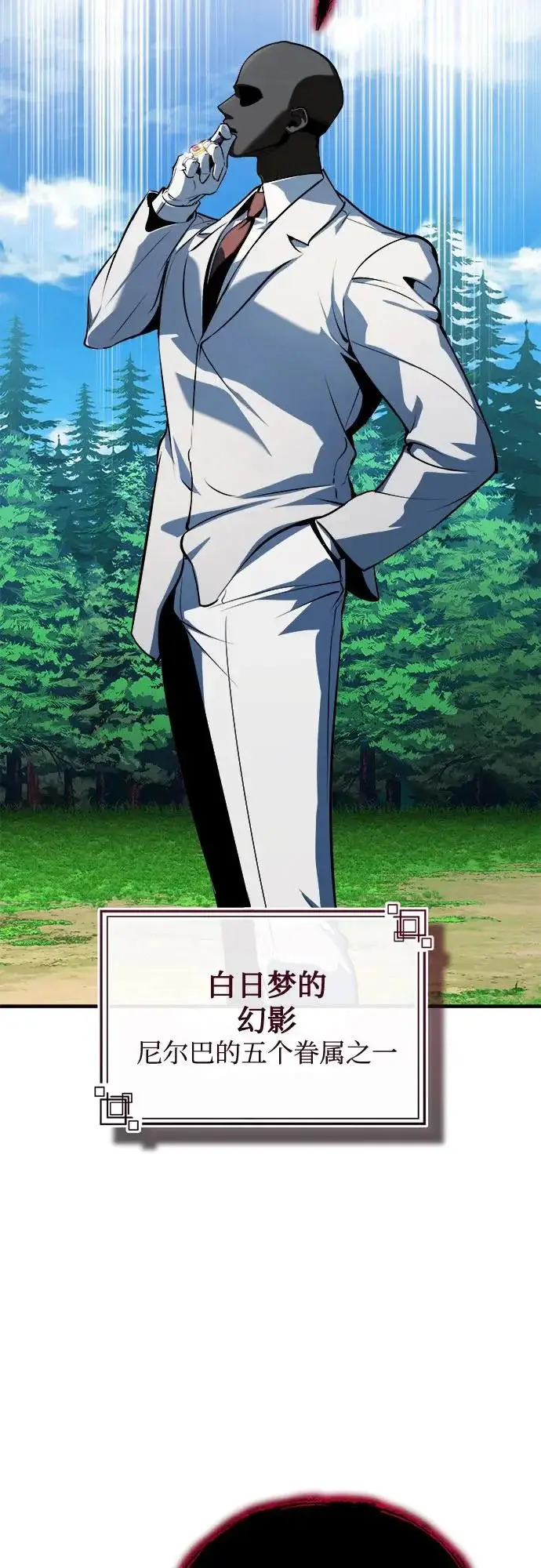 《魔法学院的伪装教师》[第155话] 梦境图75