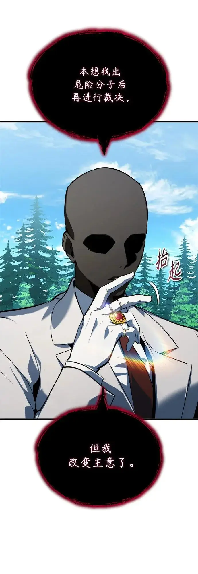 《魔法学院的伪装教师》[第155话] 梦境图77