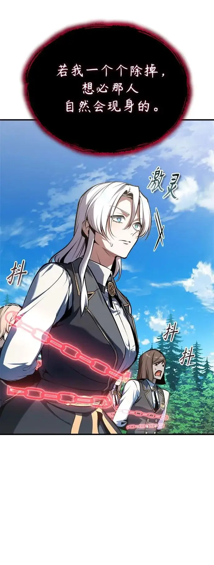 《魔法学院的伪装教师》[第155话] 梦境图78