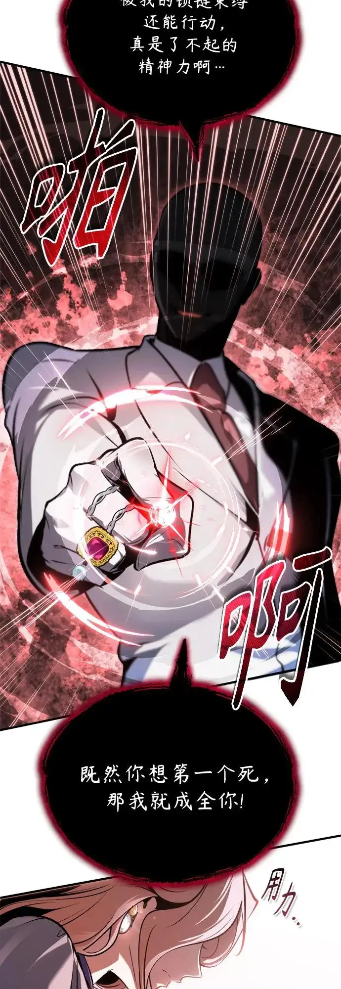 《魔法学院的伪装教师》[第155话] 梦境图80