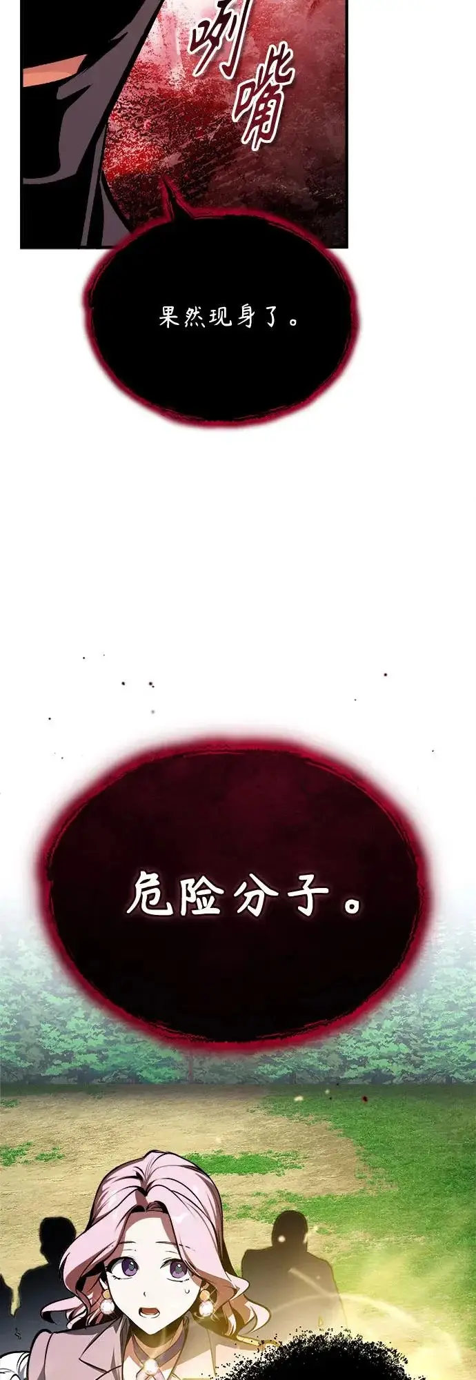 《魔法学院的伪装教师》[第155话] 梦境图83