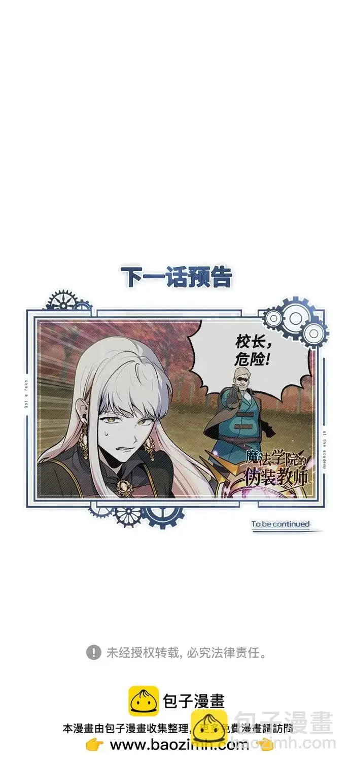 《魔法学院的伪装教师》[第155话] 梦境图85
