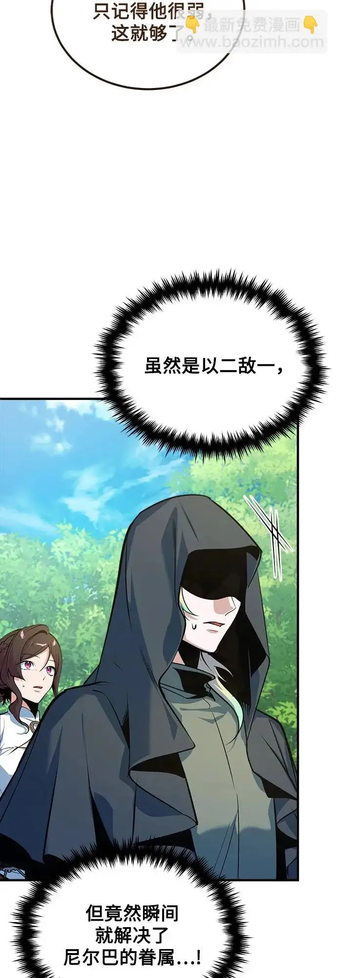 《魔法学院的伪装教师》[第156话] 击破图72