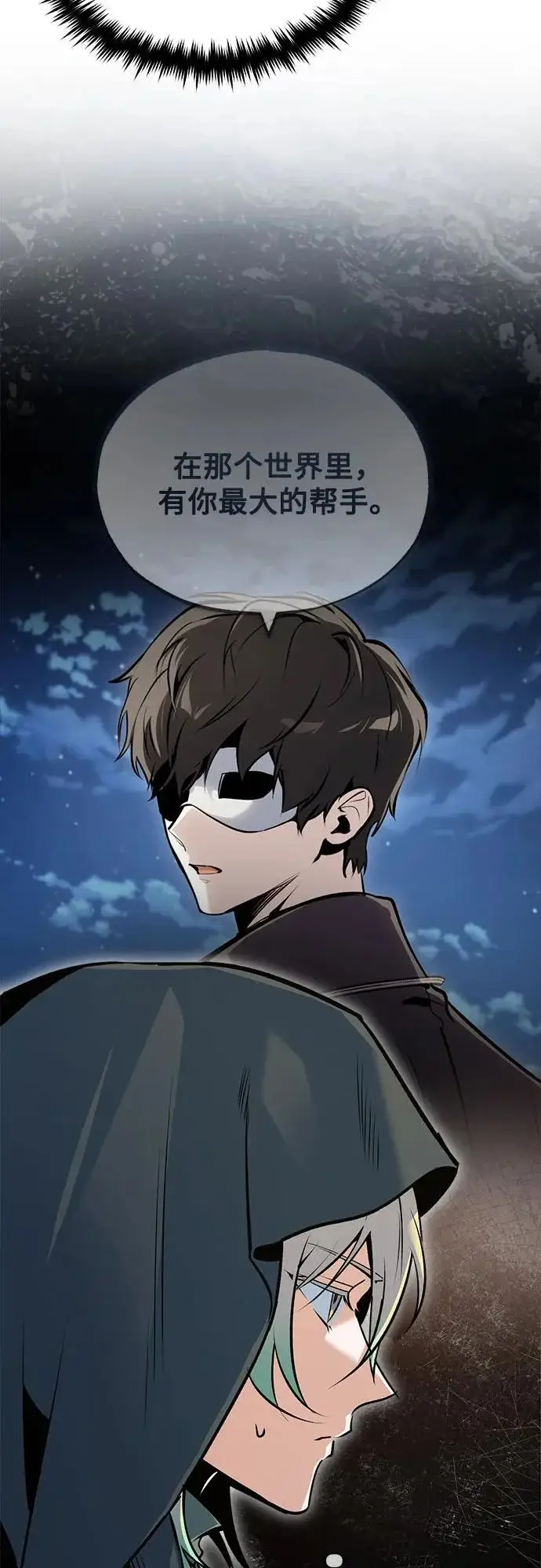 《魔法学院的伪装教师》[第156话] 击破图73