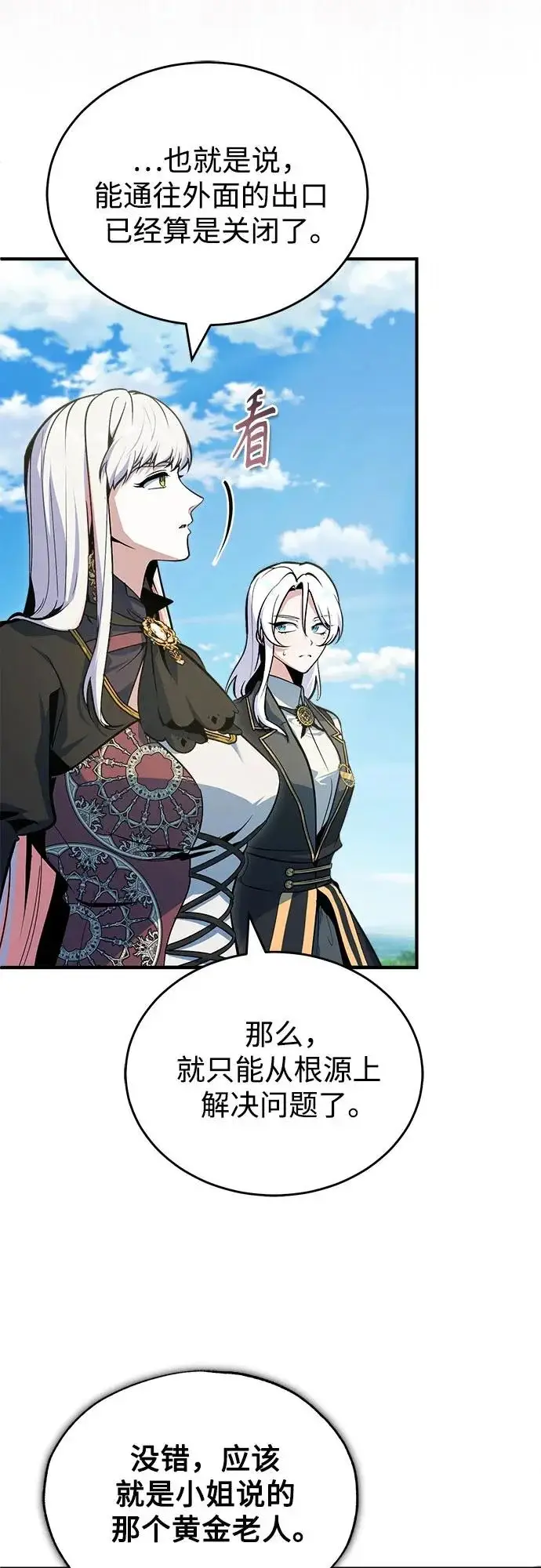 《魔法学院的伪装教师》[第158话] 深层图11
