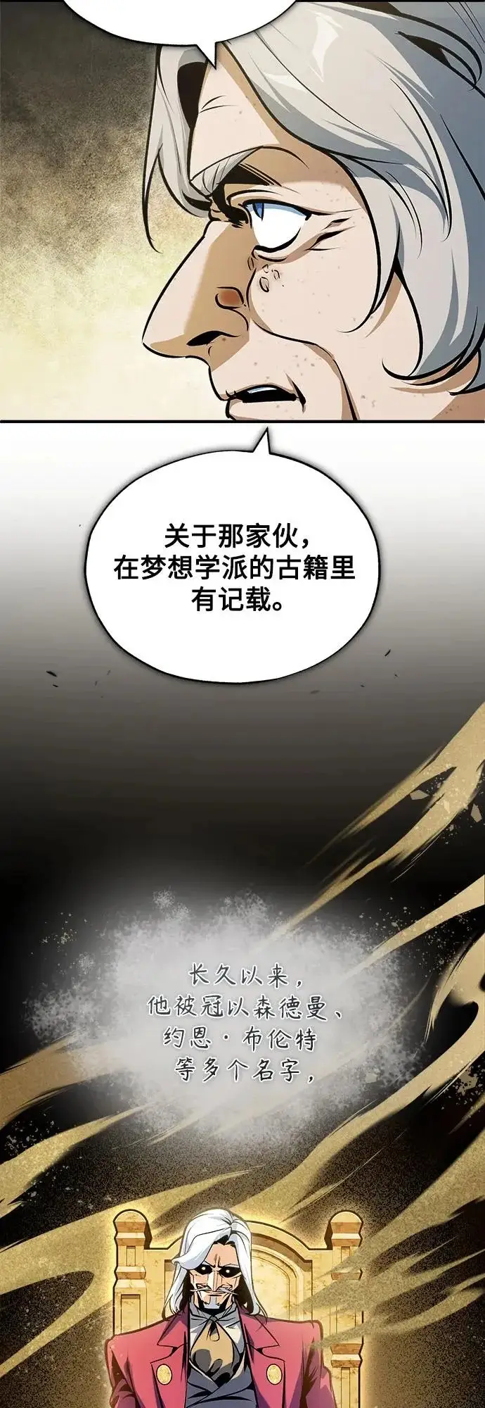 《魔法学院的伪装教师》[第158话] 深层图12