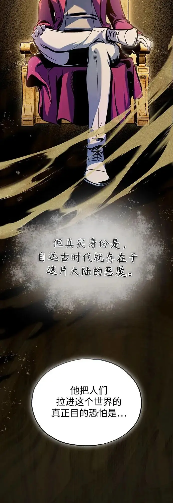 《魔法学院的伪装教师》[第158话] 深层图13