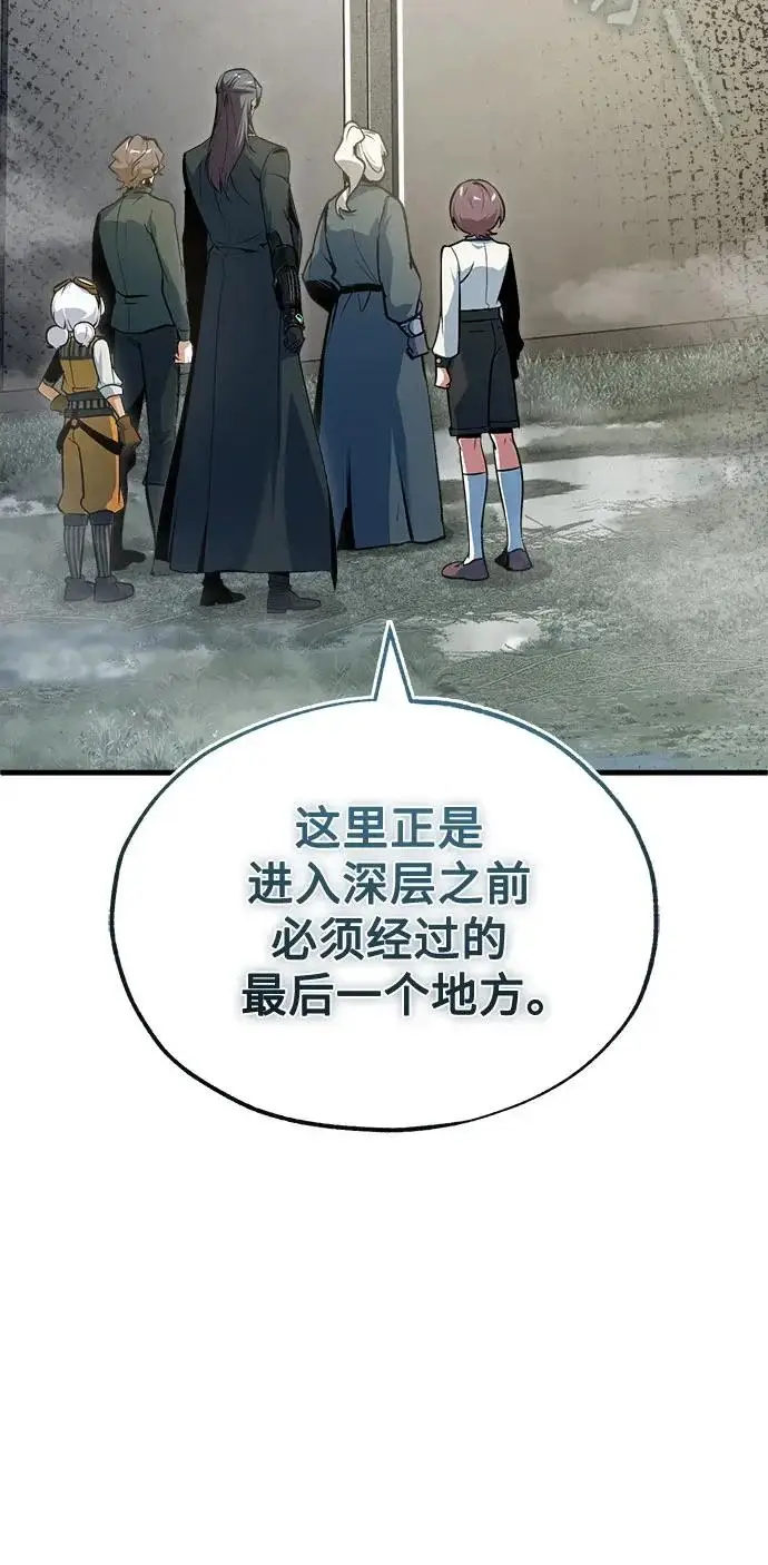《魔法学院的伪装教师》[第158话] 深层图15