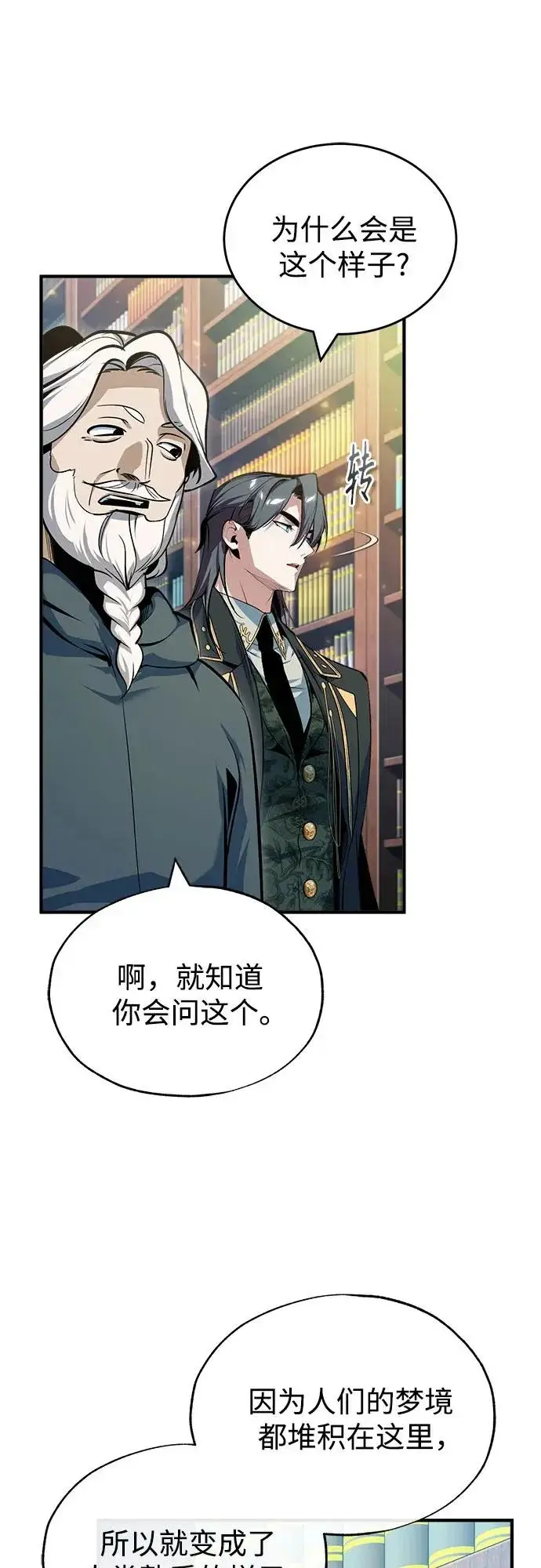 《魔法学院的伪装教师》[第158话] 深层图18